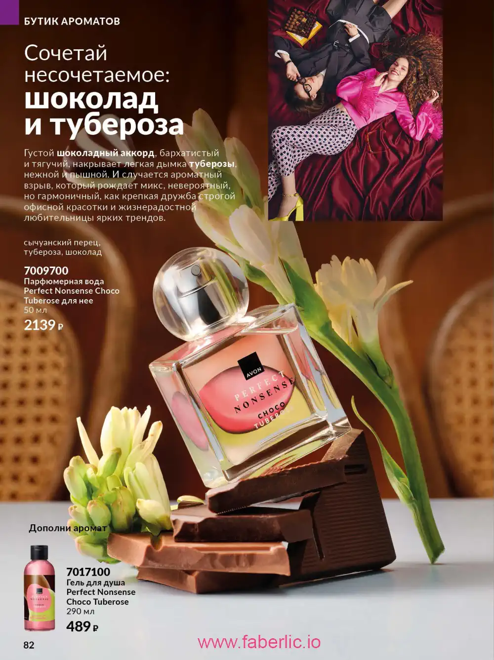 Действующий каталог Эйвон | Avon 2026
