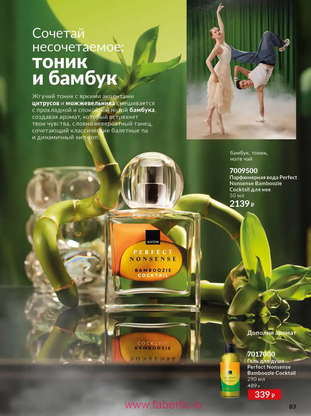 Действующий каталог Эйвон | Avon 2026