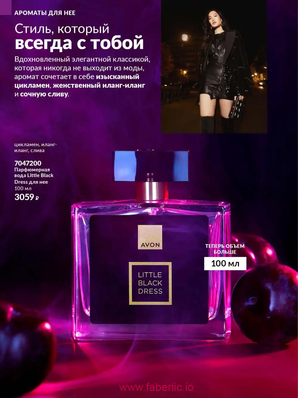 Действующий каталог Эйвон | Avon 2026