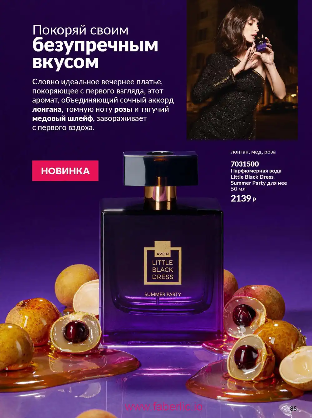 Действующий каталог Эйвон | Avon 2026