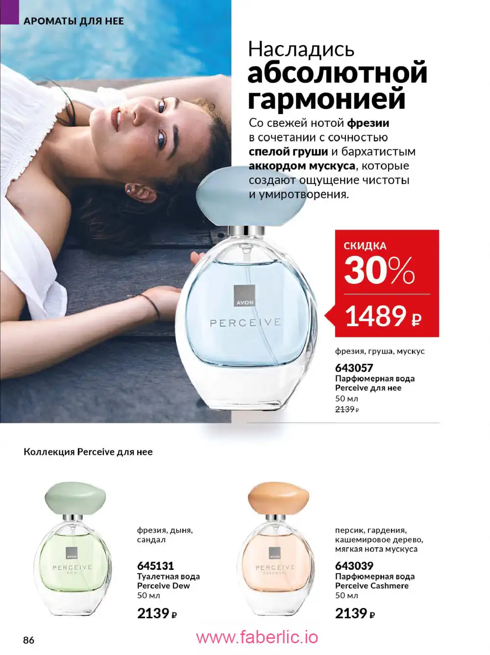 Действующий каталог Эйвон | Avon 2026