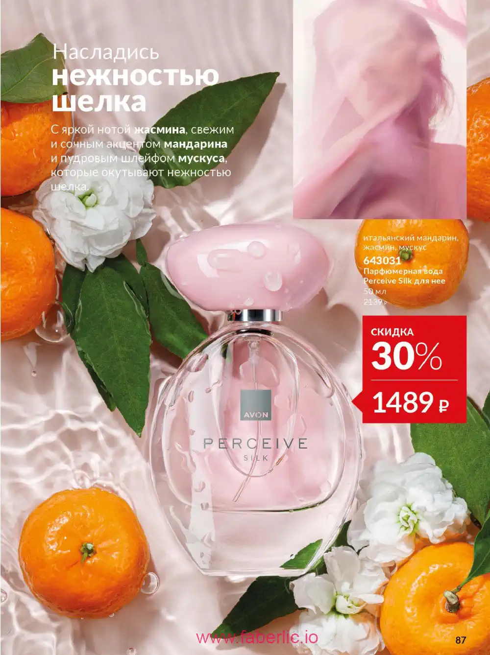 Действующий каталог Эйвон | Avon 2026