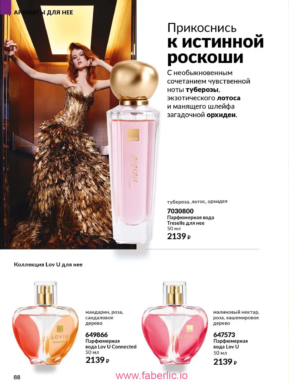 Действующий каталог Эйвон | Avon 2026
