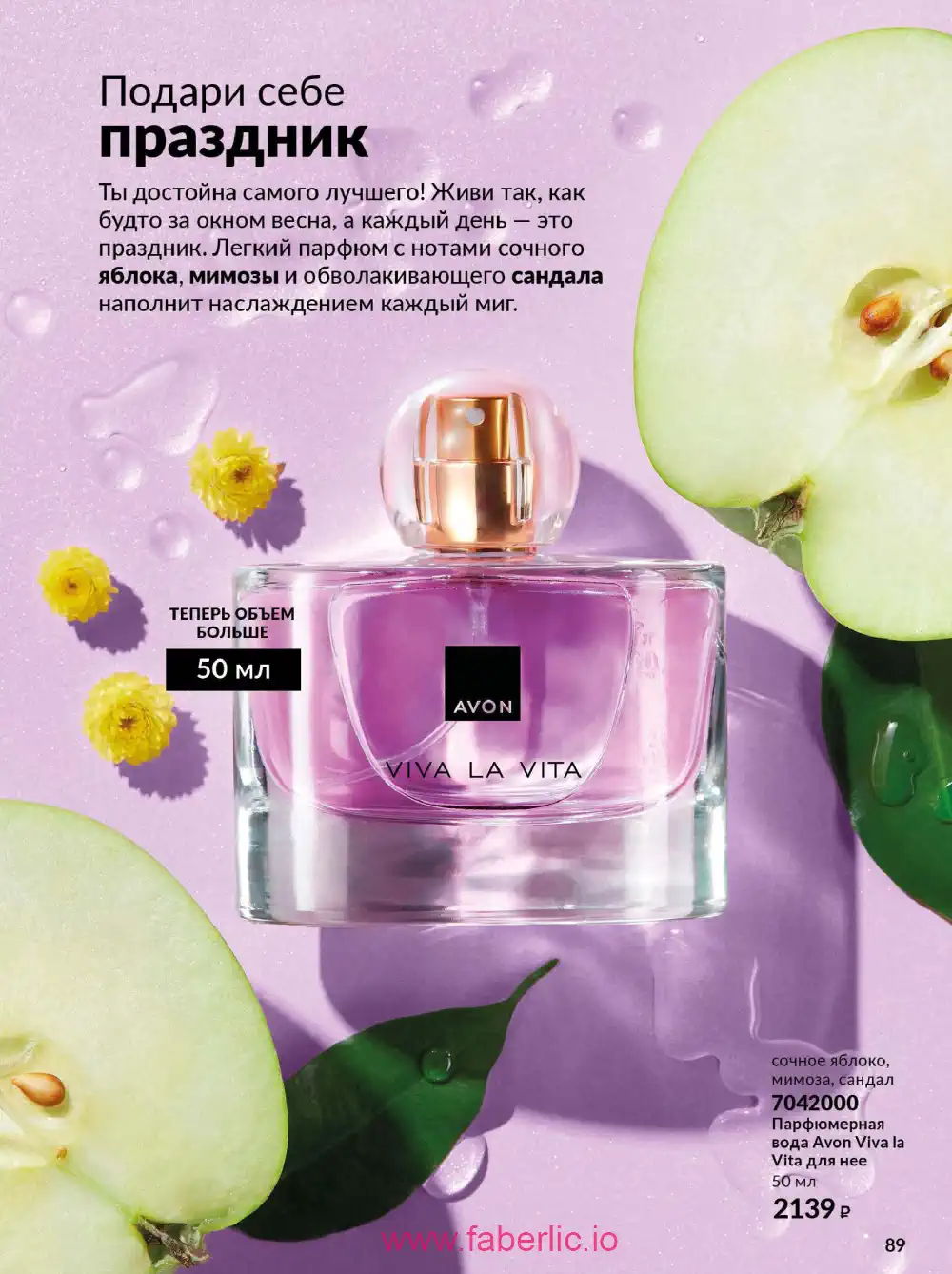 Действующий каталог Эйвон | Avon 2026