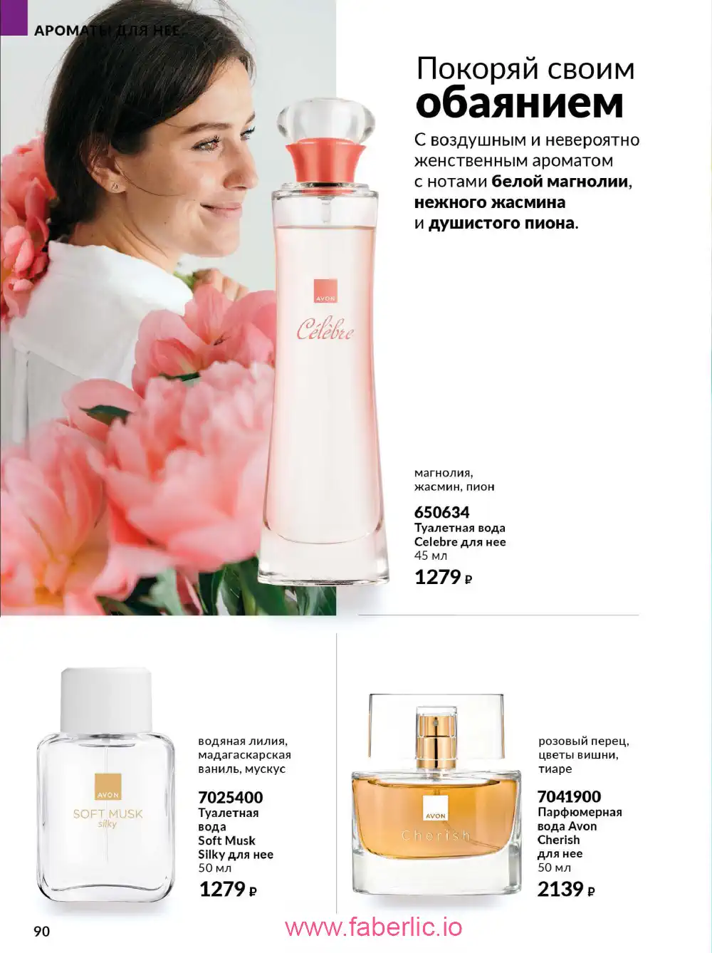 Действующий каталог Эйвон | Avon 2026