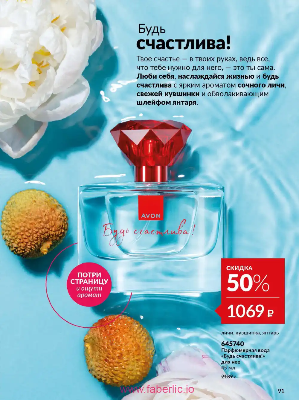 Действующий каталог Эйвон | Avon 2026