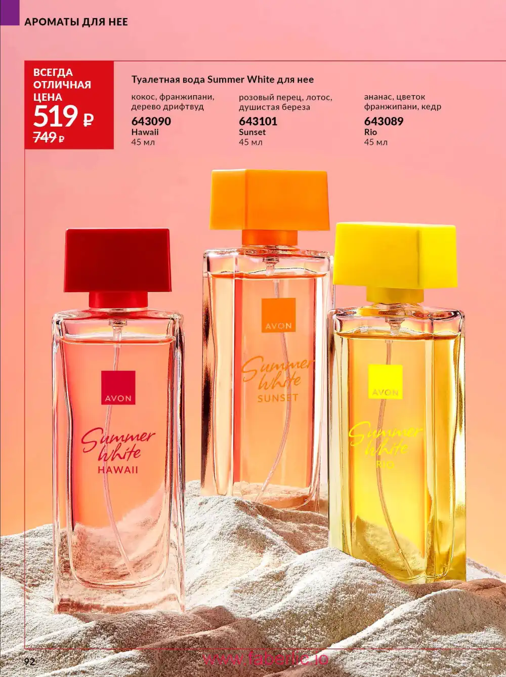 Действующий каталог Эйвон | Avon 2026