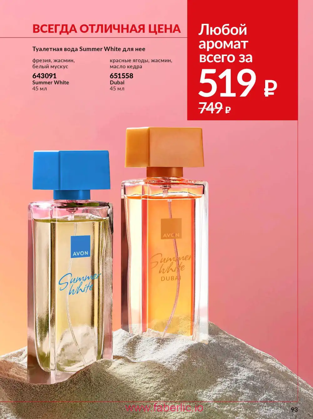 Действующий каталог Эйвон | Avon 2026