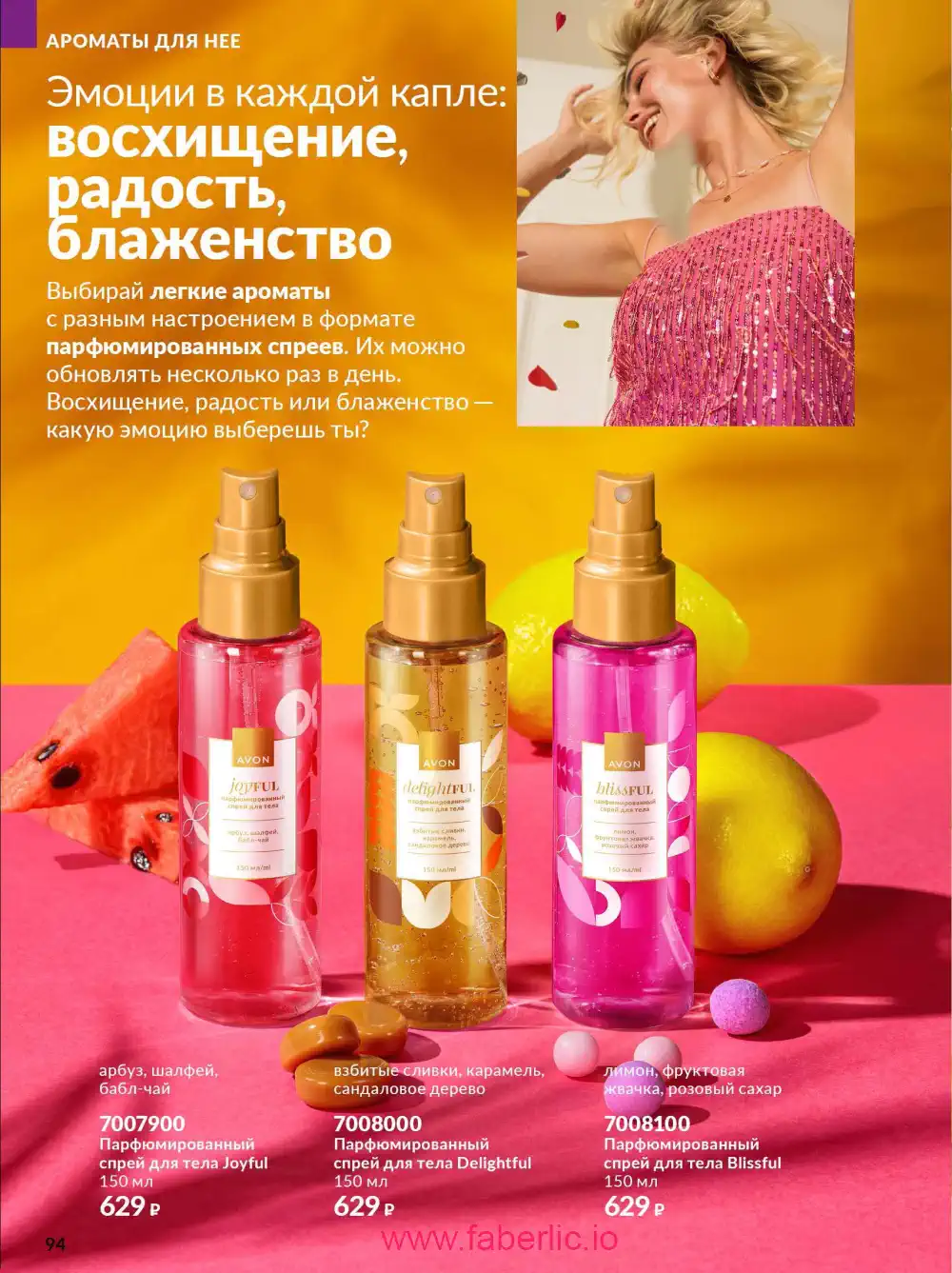 Действующий каталог Эйвон | Avon 2026