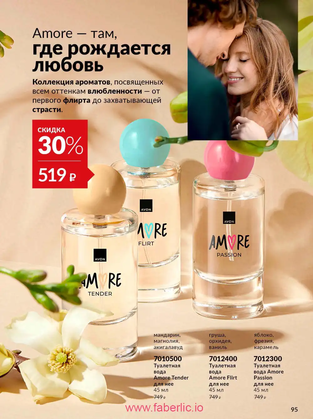Действующий каталог Эйвон | Avon 2026