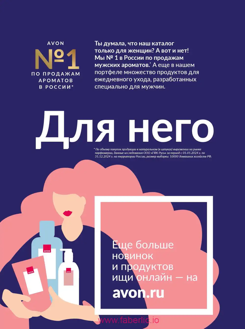 Действующий каталог Эйвон | Avon 2026
