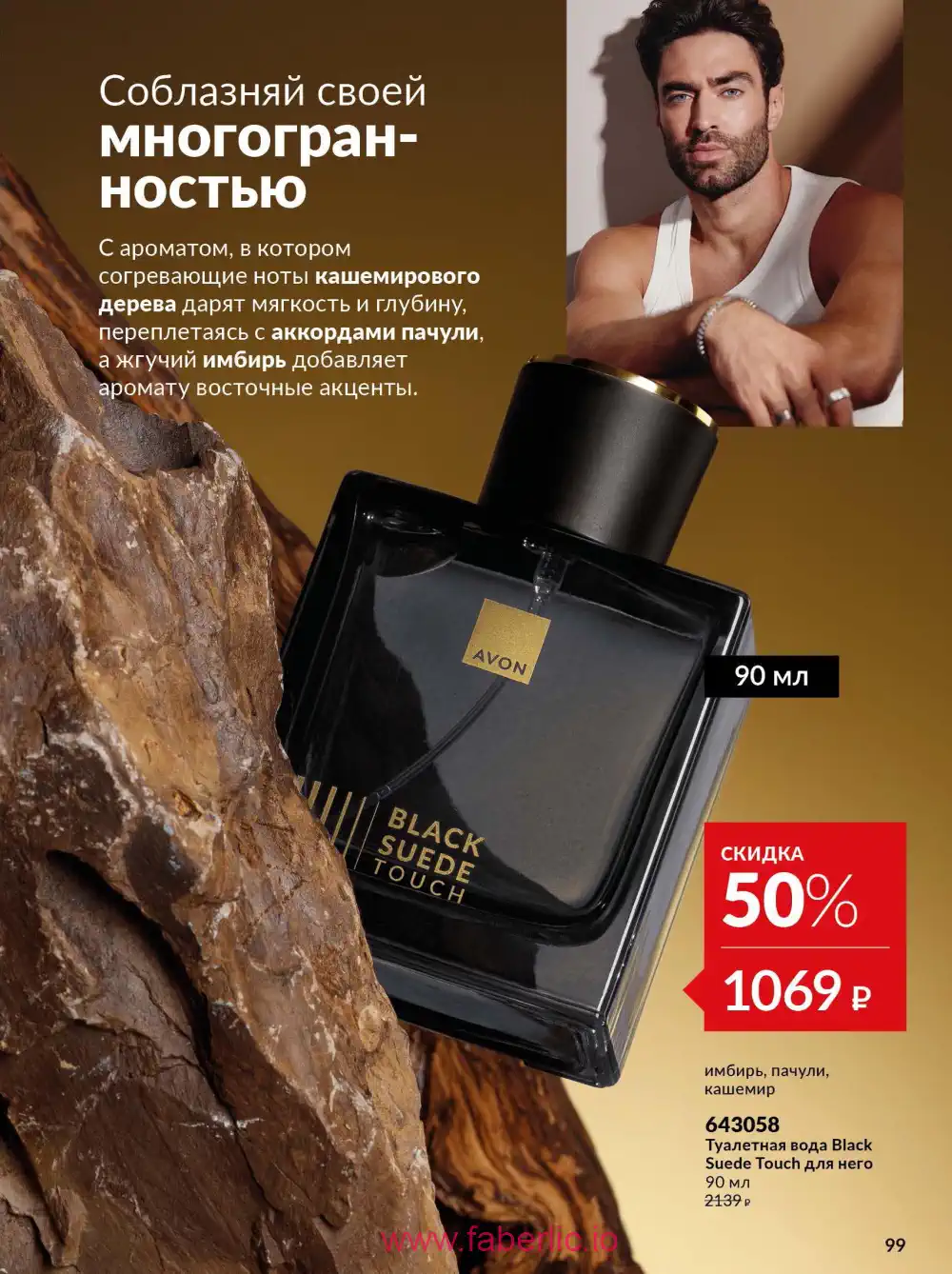 Действующий каталог Эйвон | Avon 2026
