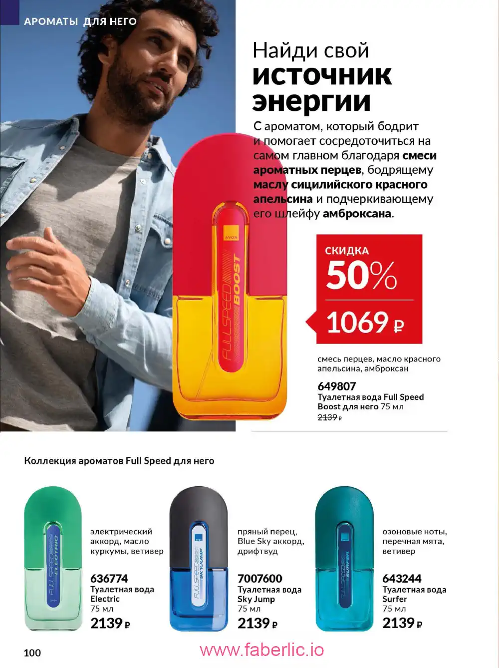 Действующий каталог Эйвон | Avon 2026