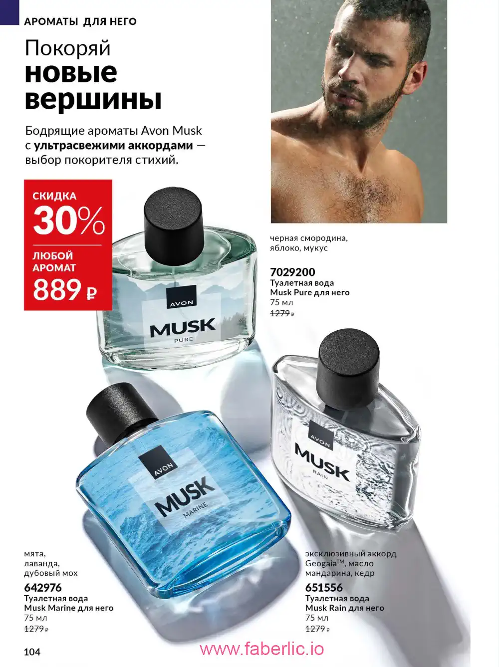 Действующий каталог Эйвон | Avon 2026