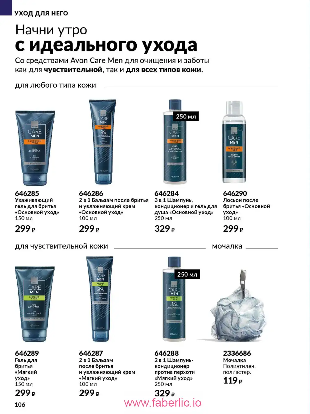 Действующий каталог Эйвон | Avon 2026