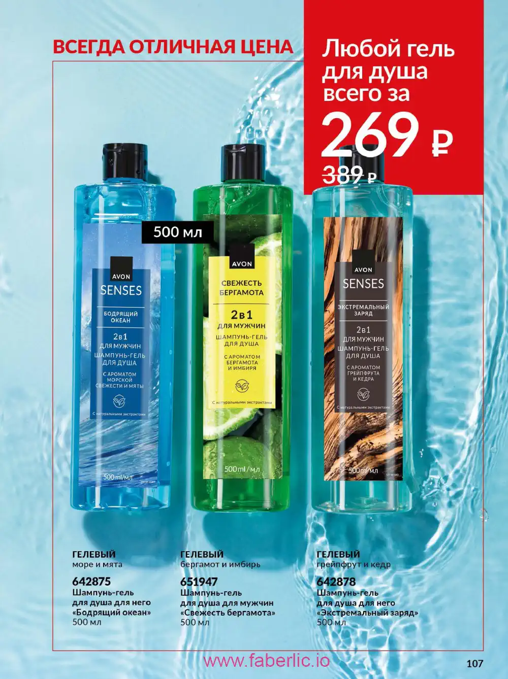Действующий каталог Эйвон | Avon 2026