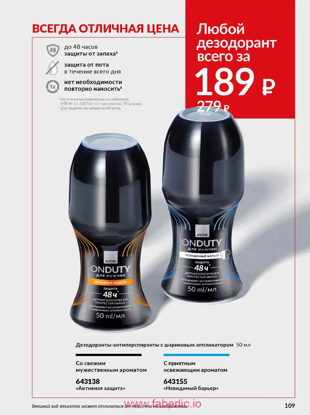 Действующий каталог Эйвон | Avon 2026