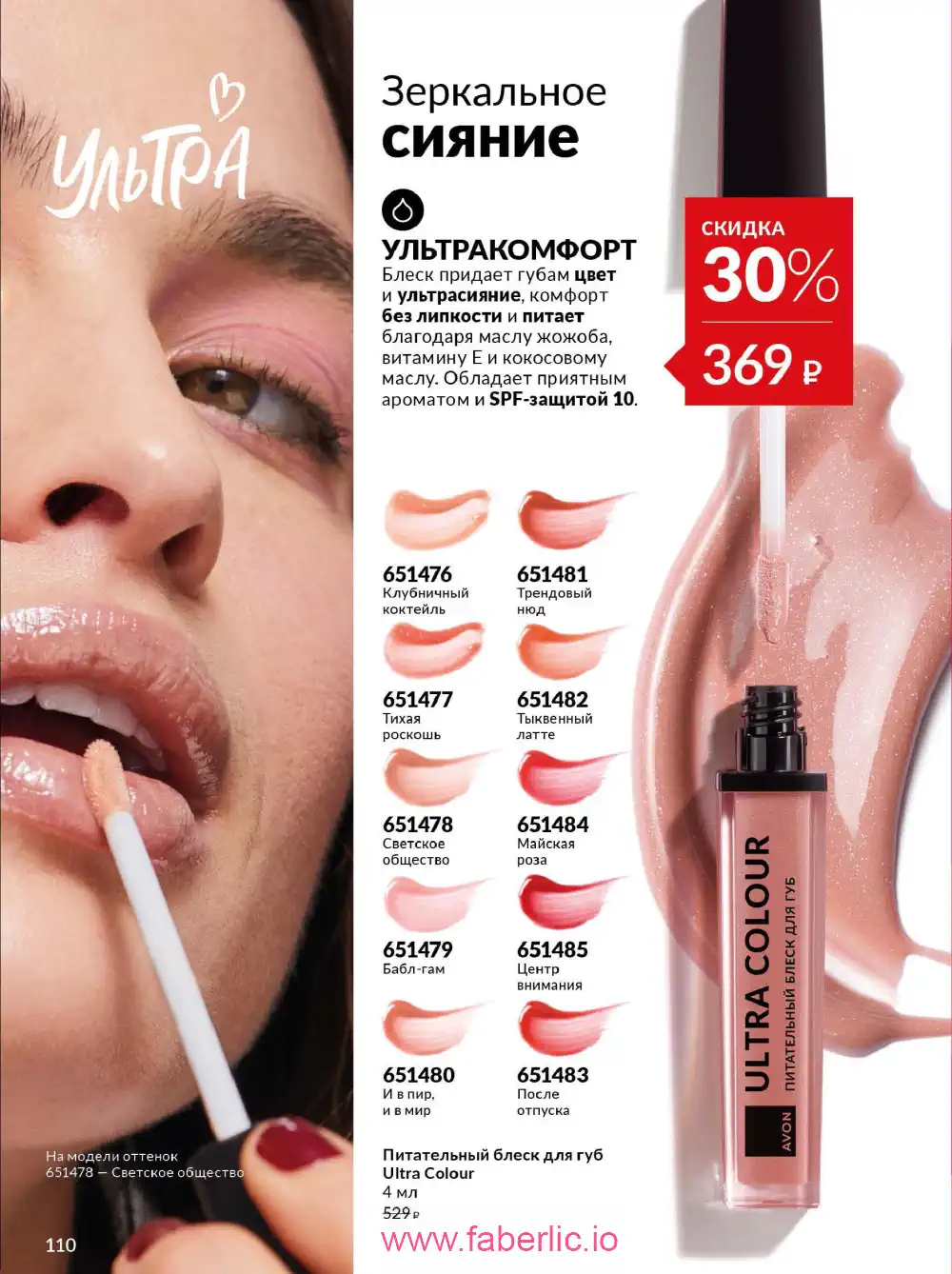 Действующий каталог Эйвон | Avon 2026
