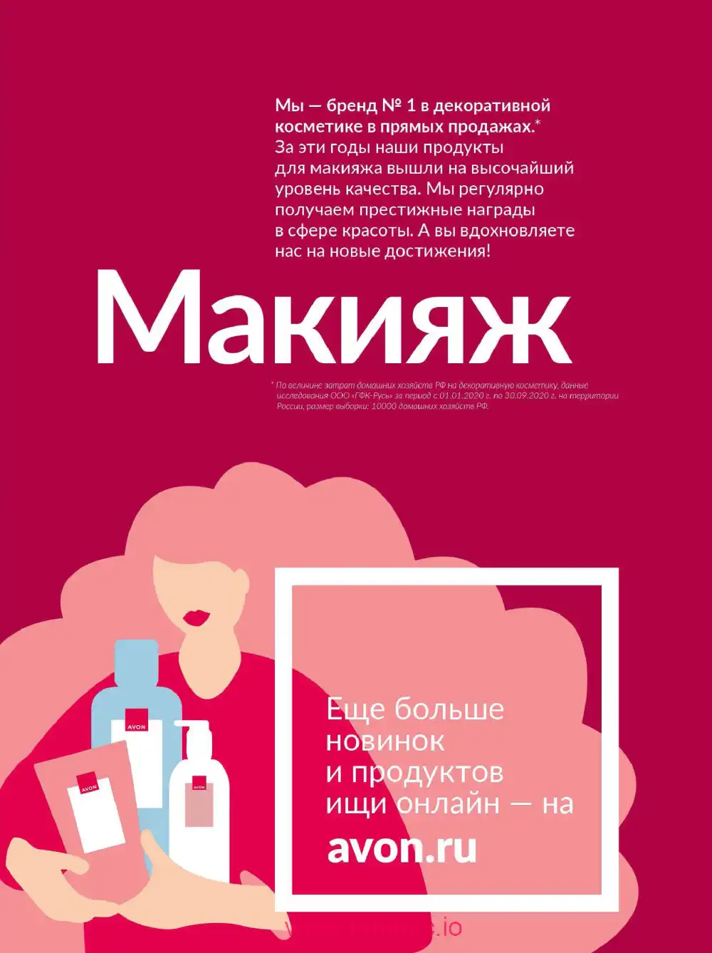 Действующий каталог Эйвон | Avon 2026