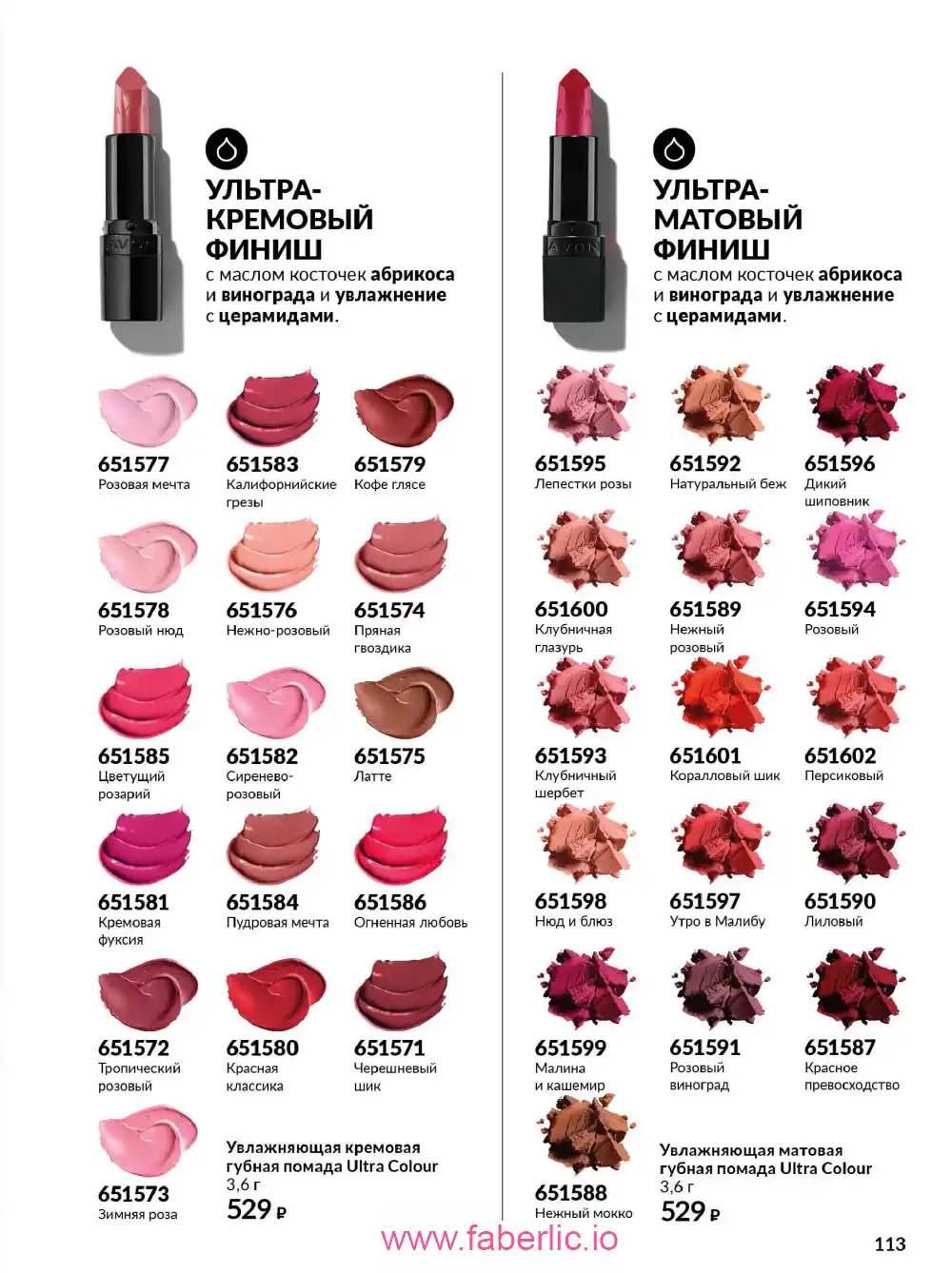 Действующий каталог Эйвон | Avon 2026