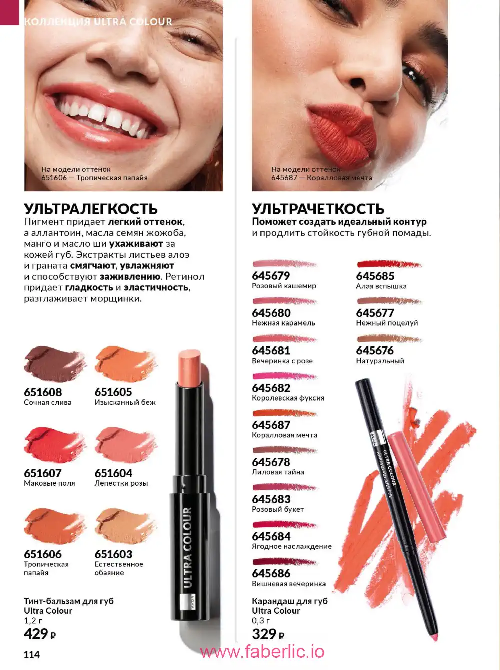 Действующий каталог Эйвон | Avon 2026