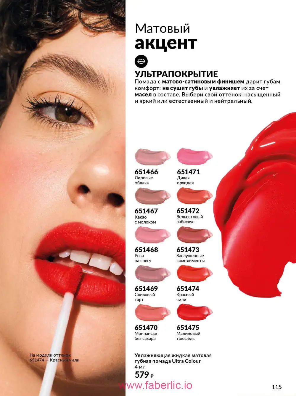 Действующий каталог Эйвон | Avon 2026