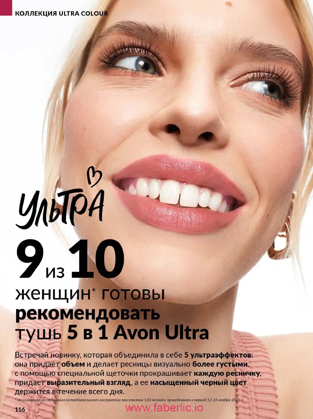 Действующий каталог Эйвон | Avon 2026
