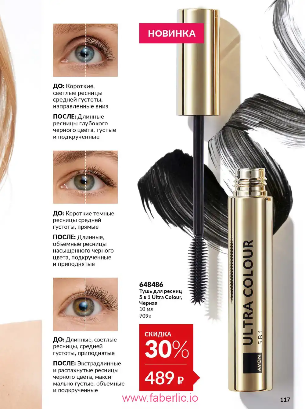 Действующий каталог Эйвон | Avon 2026
