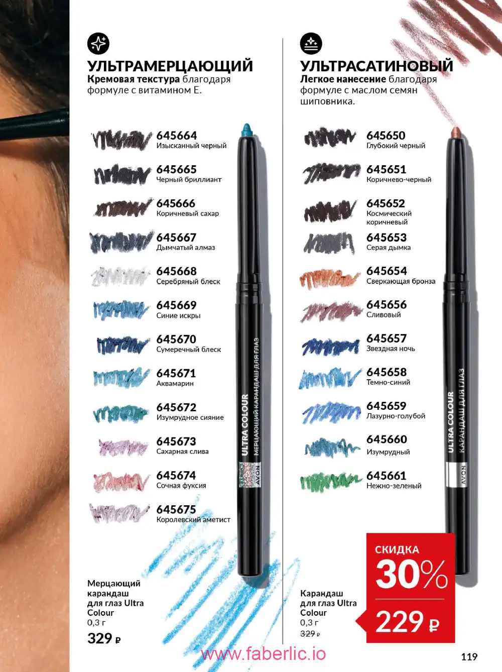 Действующий каталог Эйвон | Avon 2026