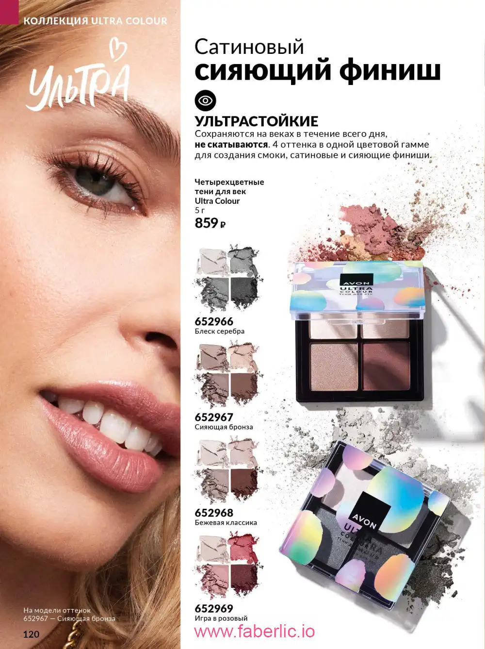 Действующий каталог Эйвон | Avon 2026