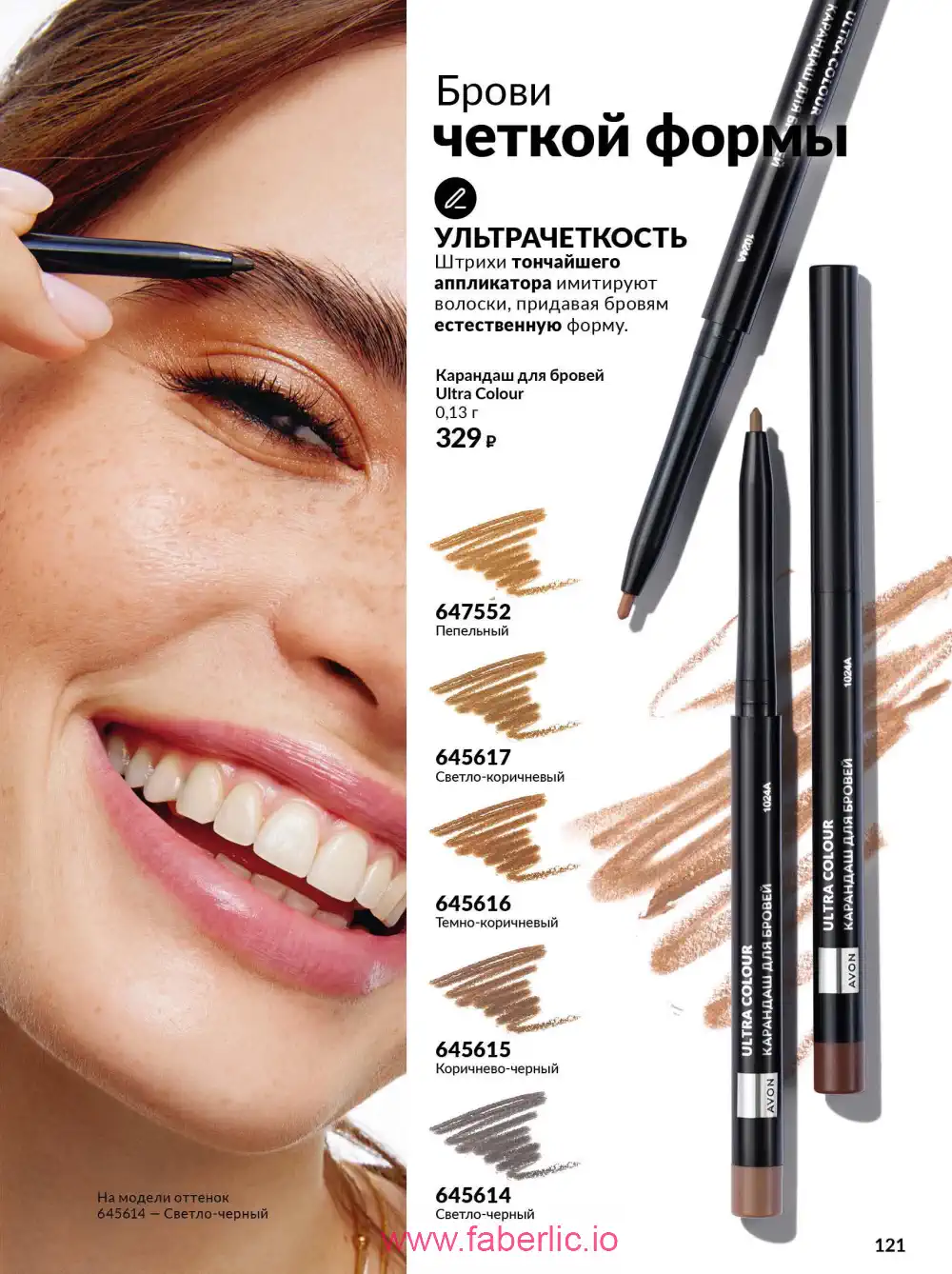 Действующий каталог Эйвон | Avon 2026