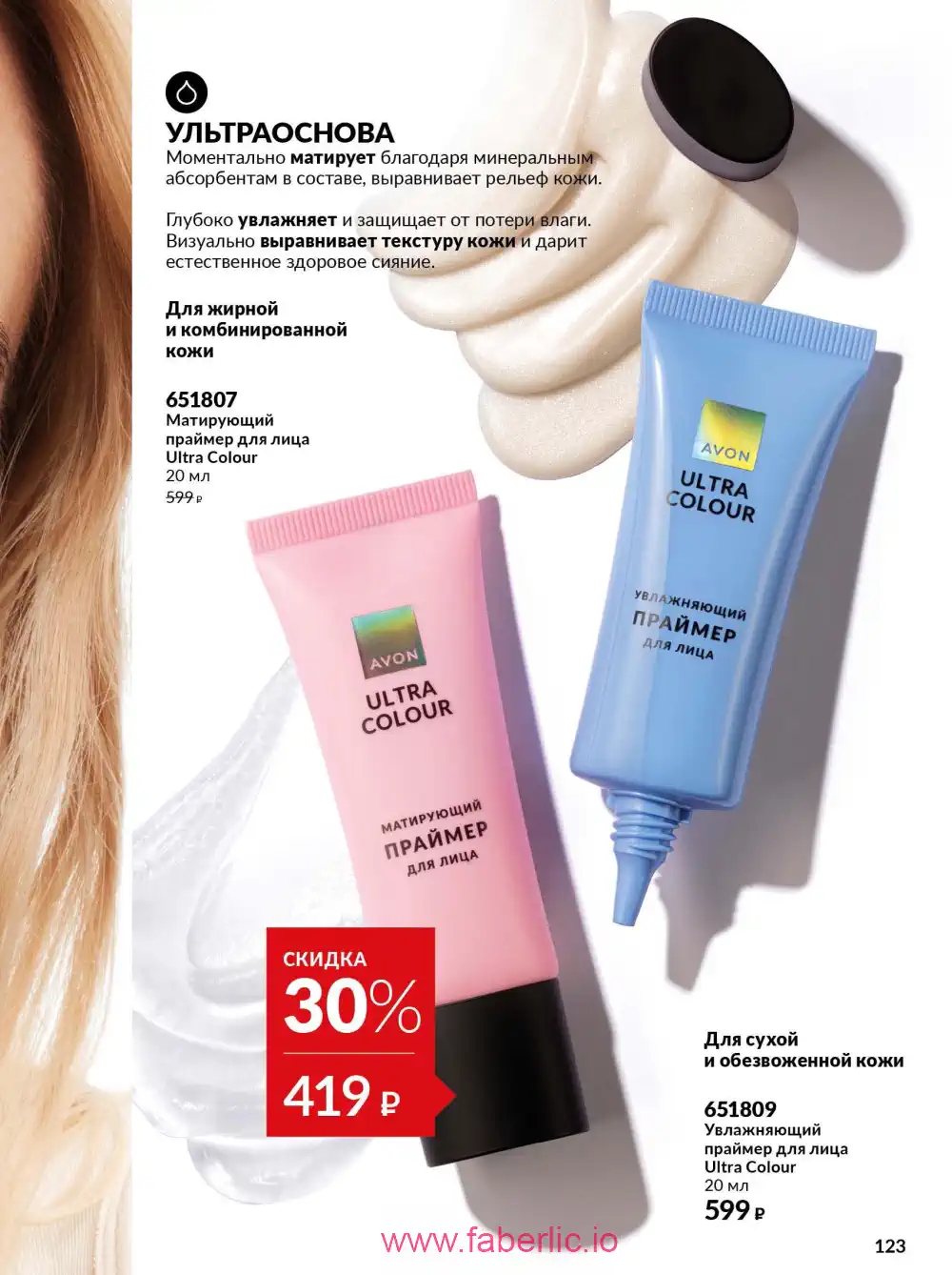Действующий каталог Эйвон | Avon 2026