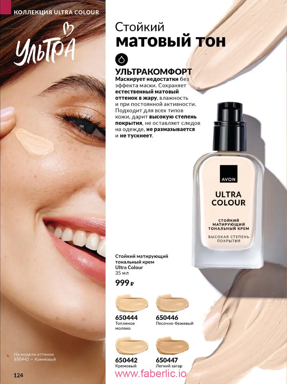 Действующий каталог Эйвон | Avon 2026
