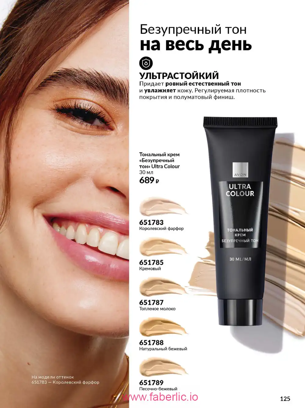 Действующий каталог Эйвон | Avon 2026