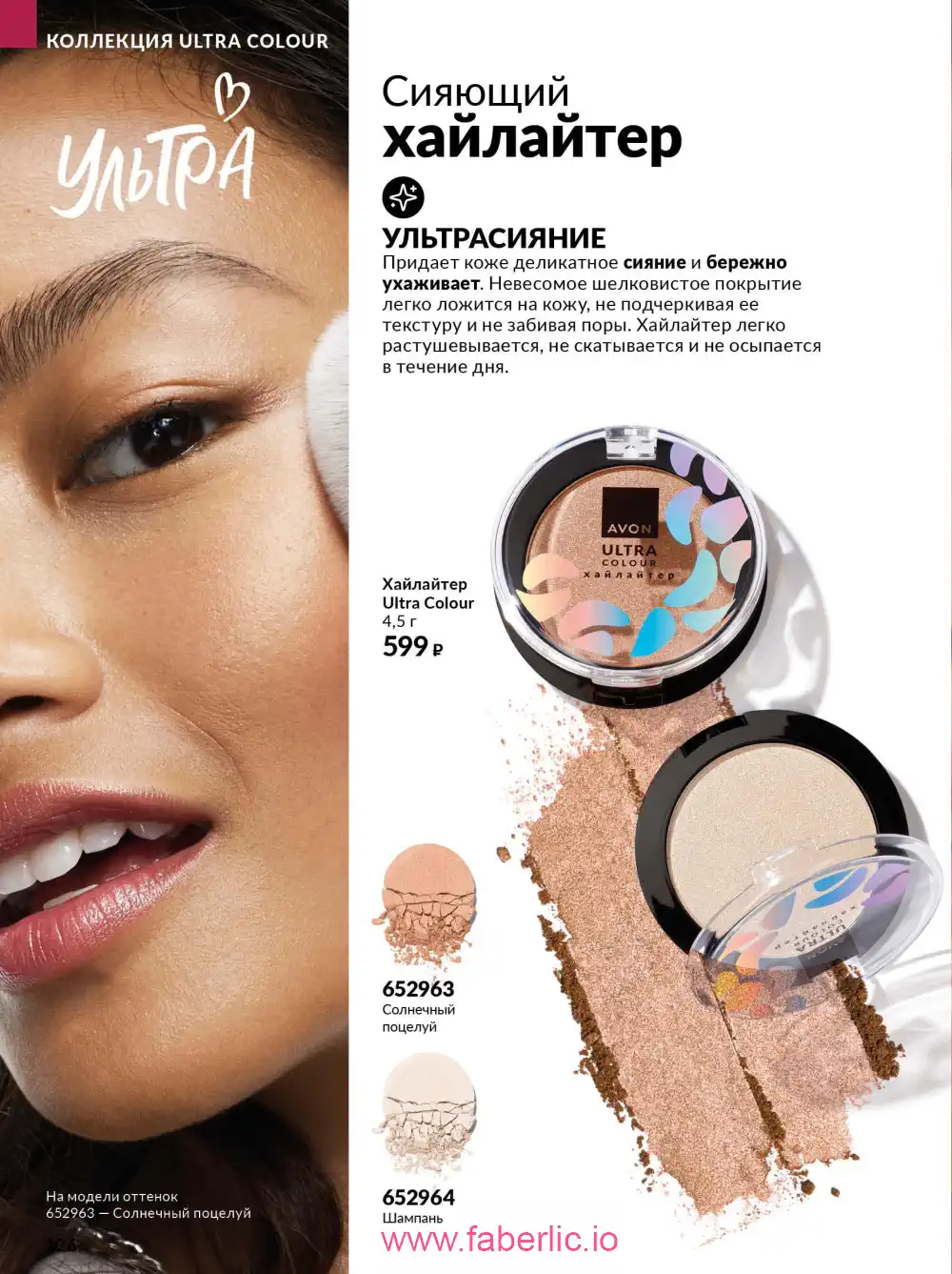 Действующий каталог Эйвон | Avon 2026