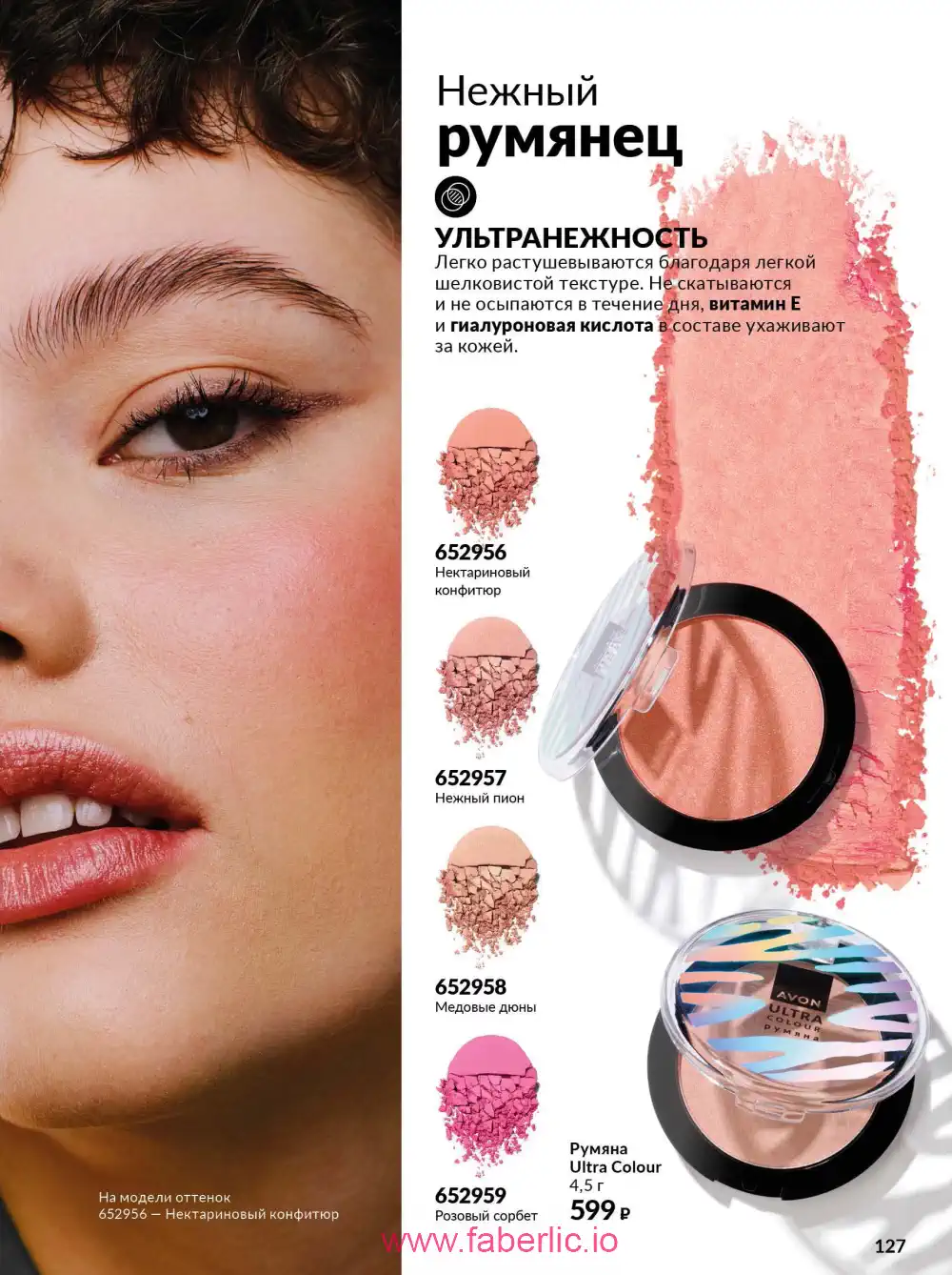 Действующий каталог Эйвон | Avon 2026