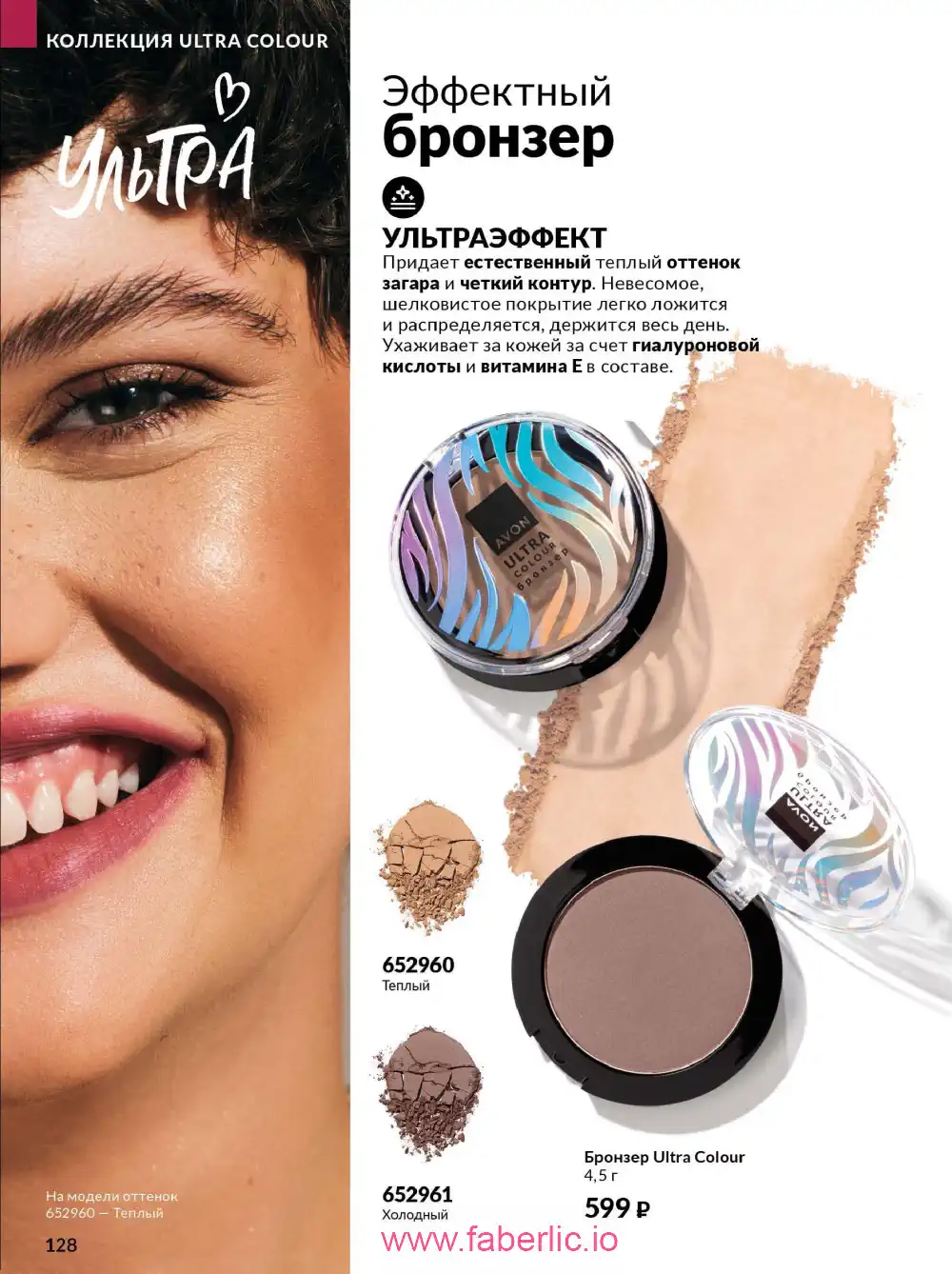 Действующий каталог Эйвон | Avon 2026