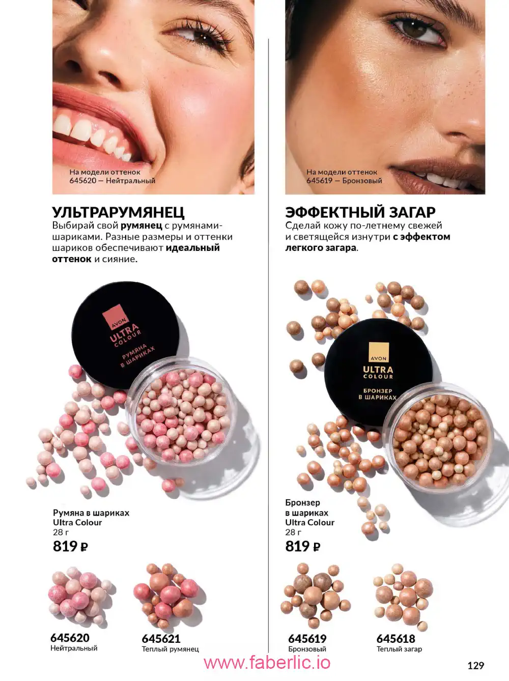 Действующий каталог Эйвон | Avon 2026