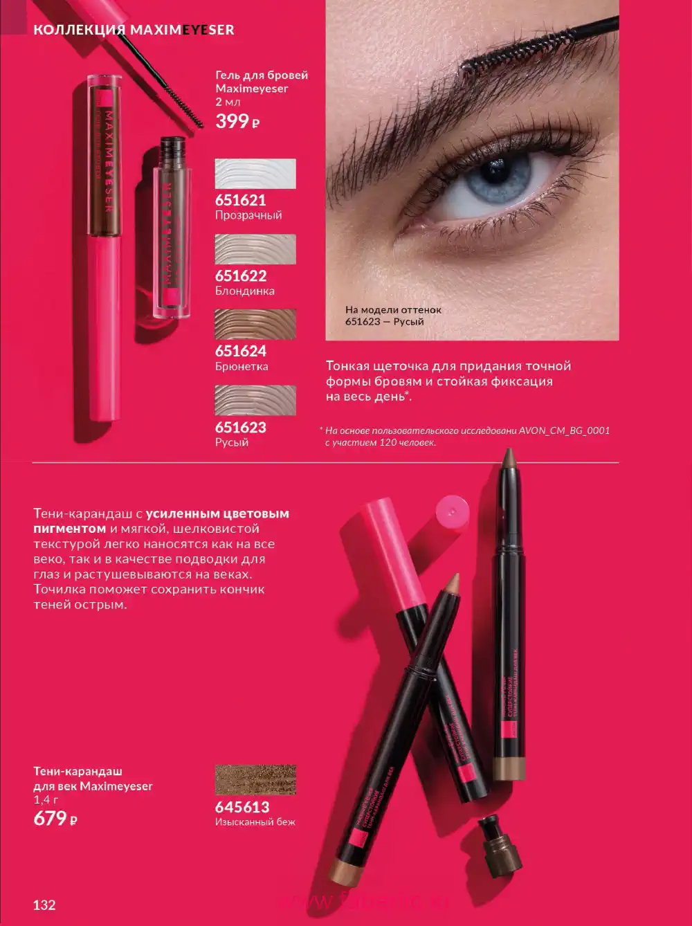 Действующий каталог Эйвон | Avon 2026