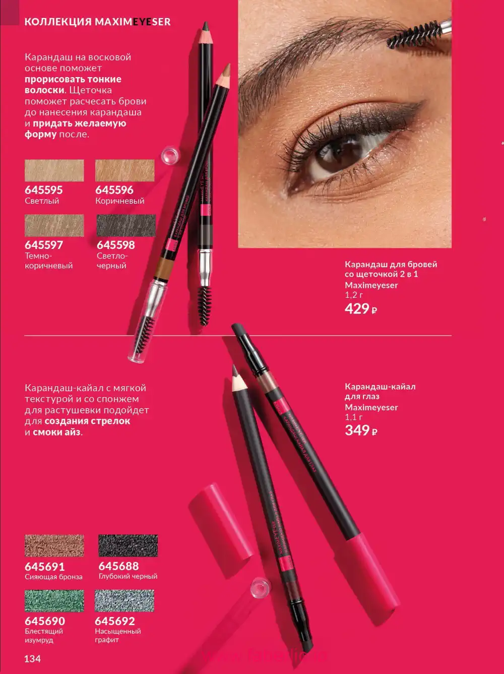 Действующий каталог Эйвон | Avon 2026