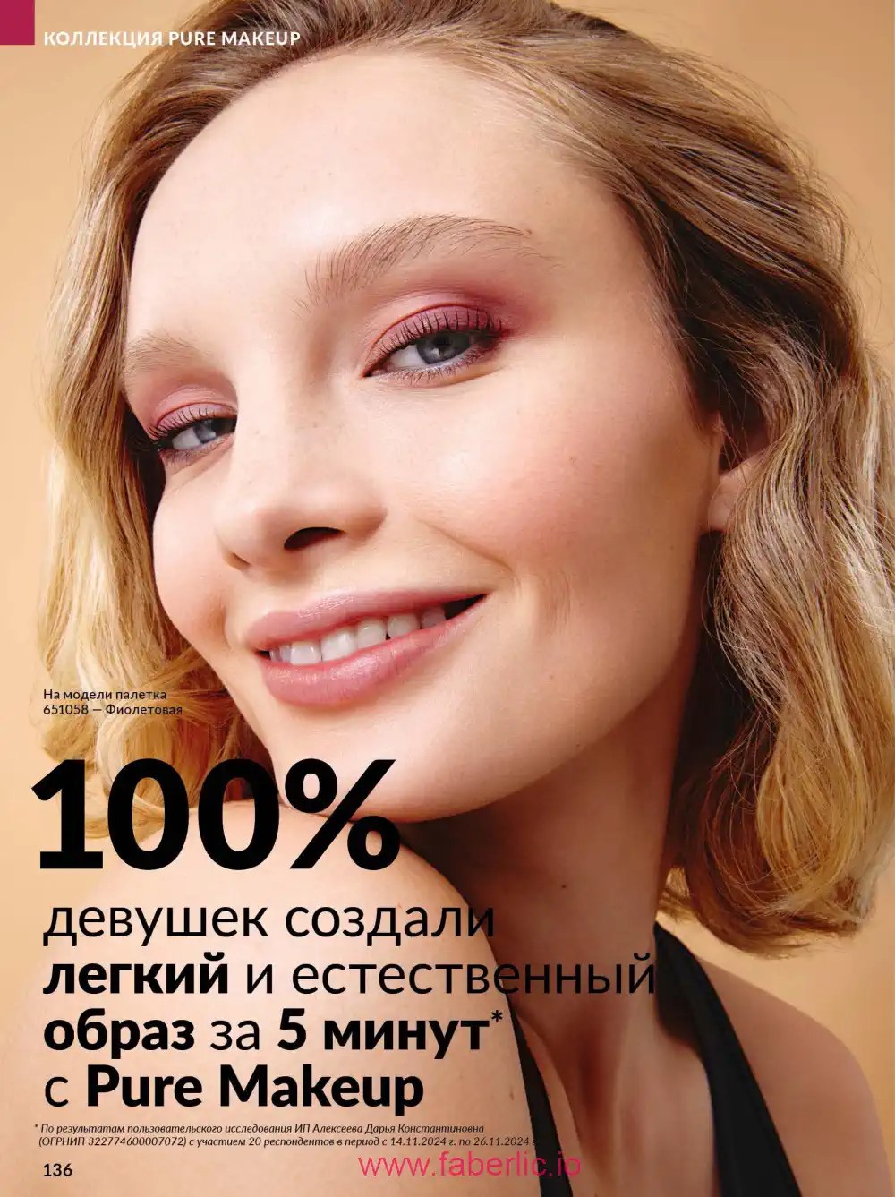 Действующий каталог Эйвон | Avon 2026