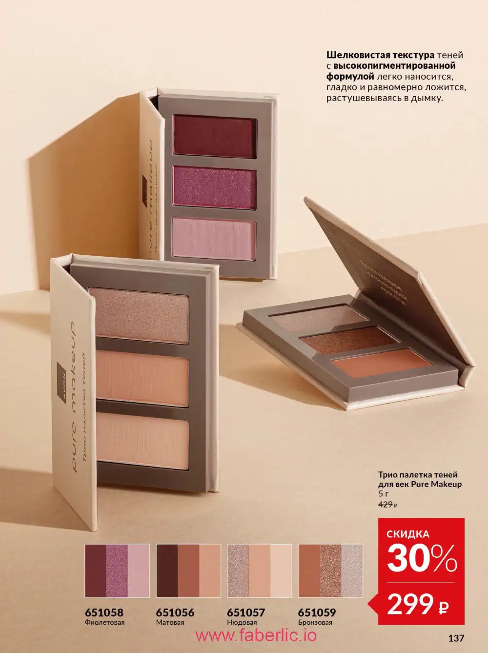 Действующий каталог Эйвон | Avon 2026
