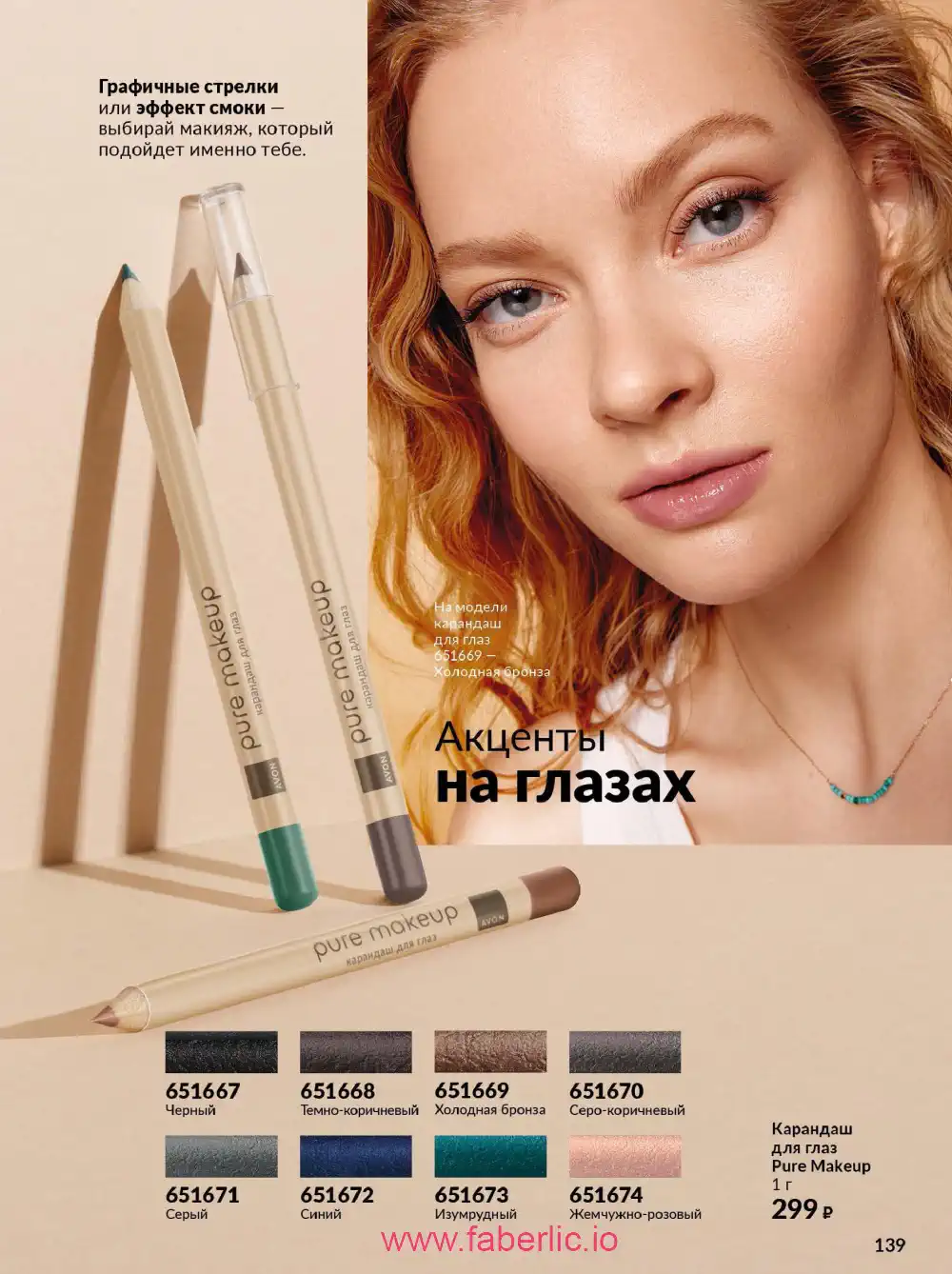 Действующий каталог Эйвон | Avon 2026