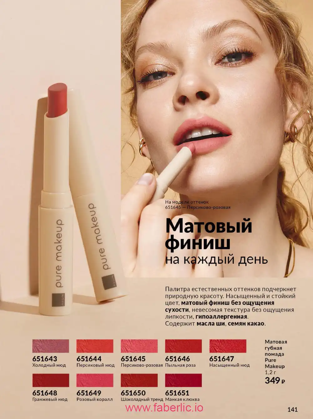 Действующий каталог Эйвон | Avon 2026