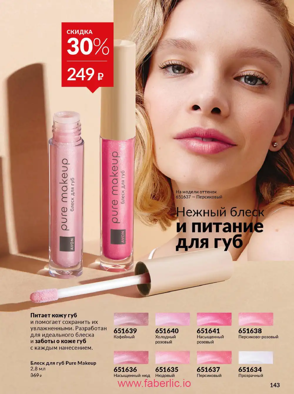 Действующий каталог Эйвон | Avon 2026