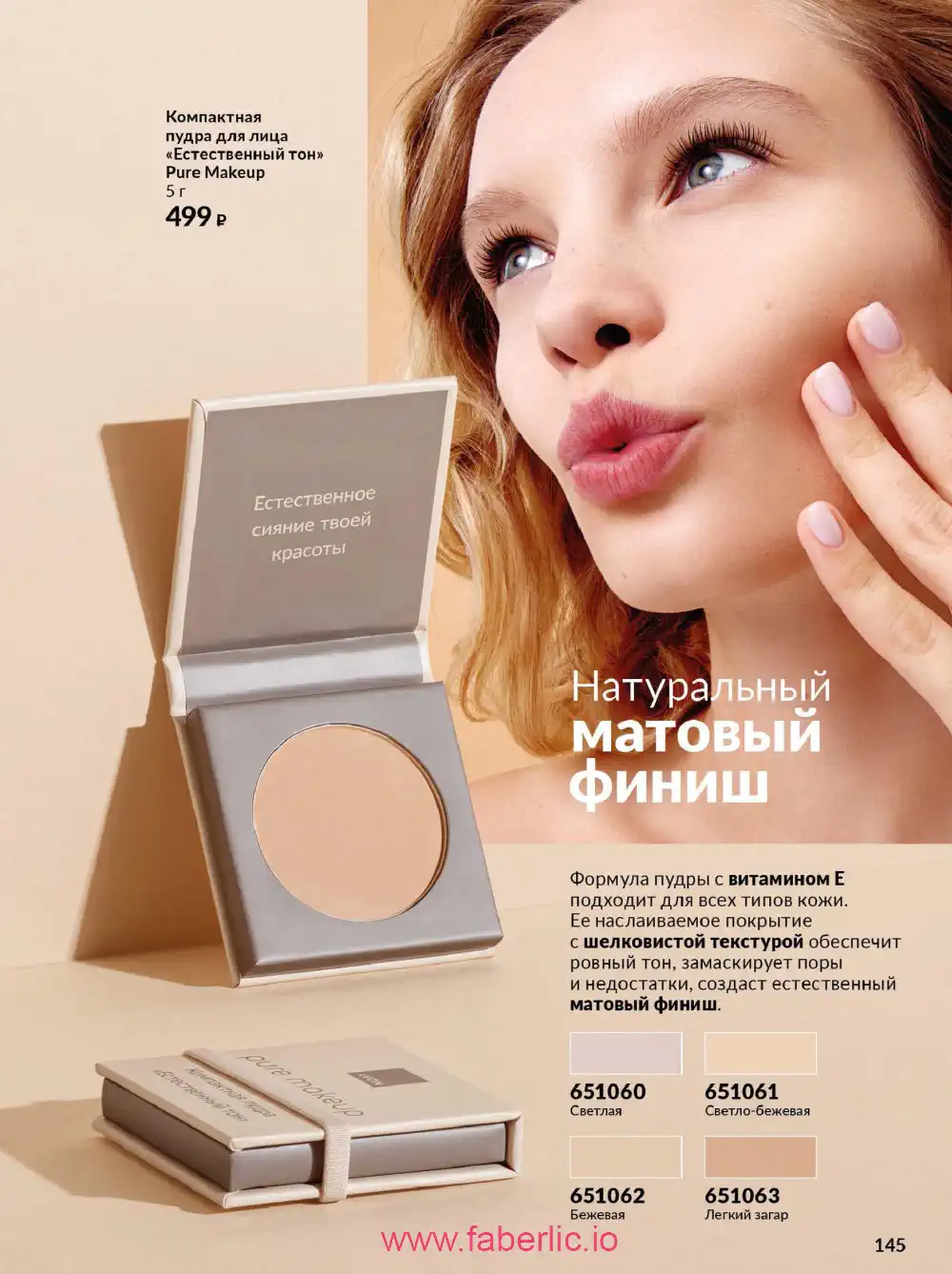 Действующий каталог Эйвон | Avon 2026