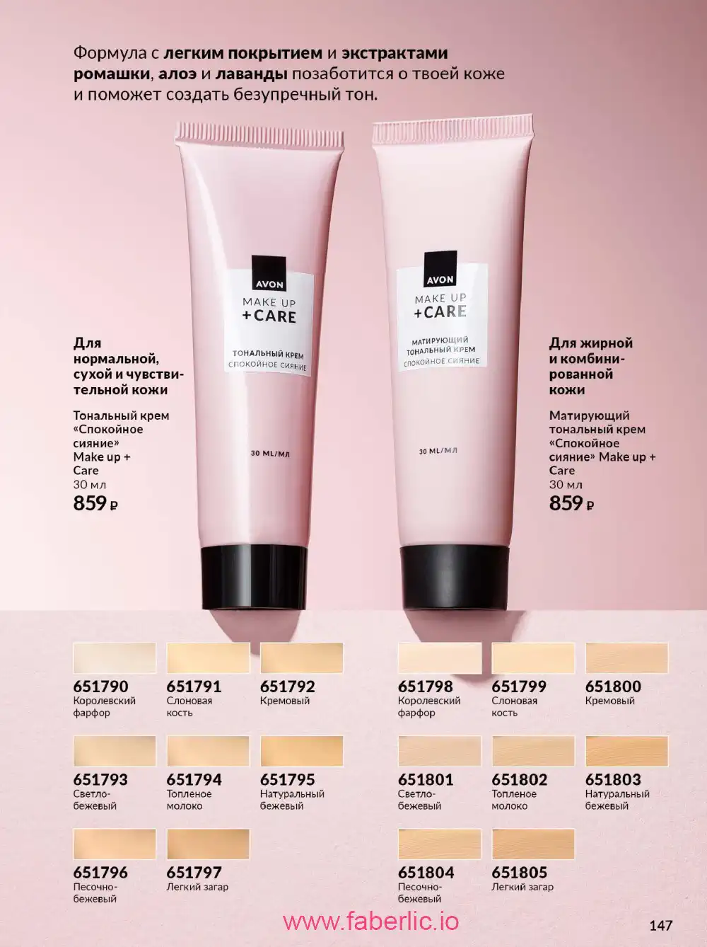 Действующий каталог Эйвон | Avon 2026