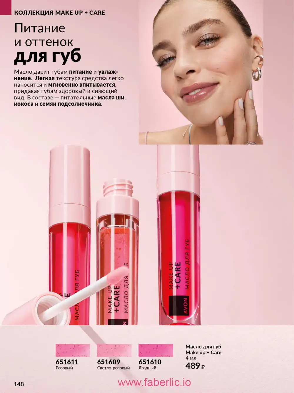 Действующий каталог Эйвон | Avon 2026