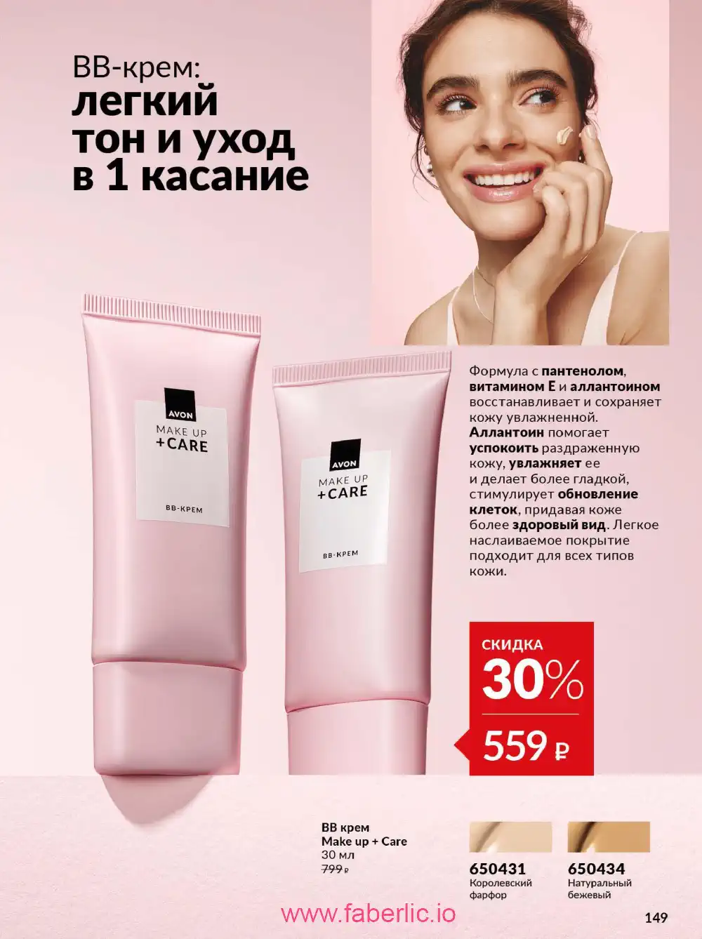 Действующий каталог Эйвон | Avon 2026