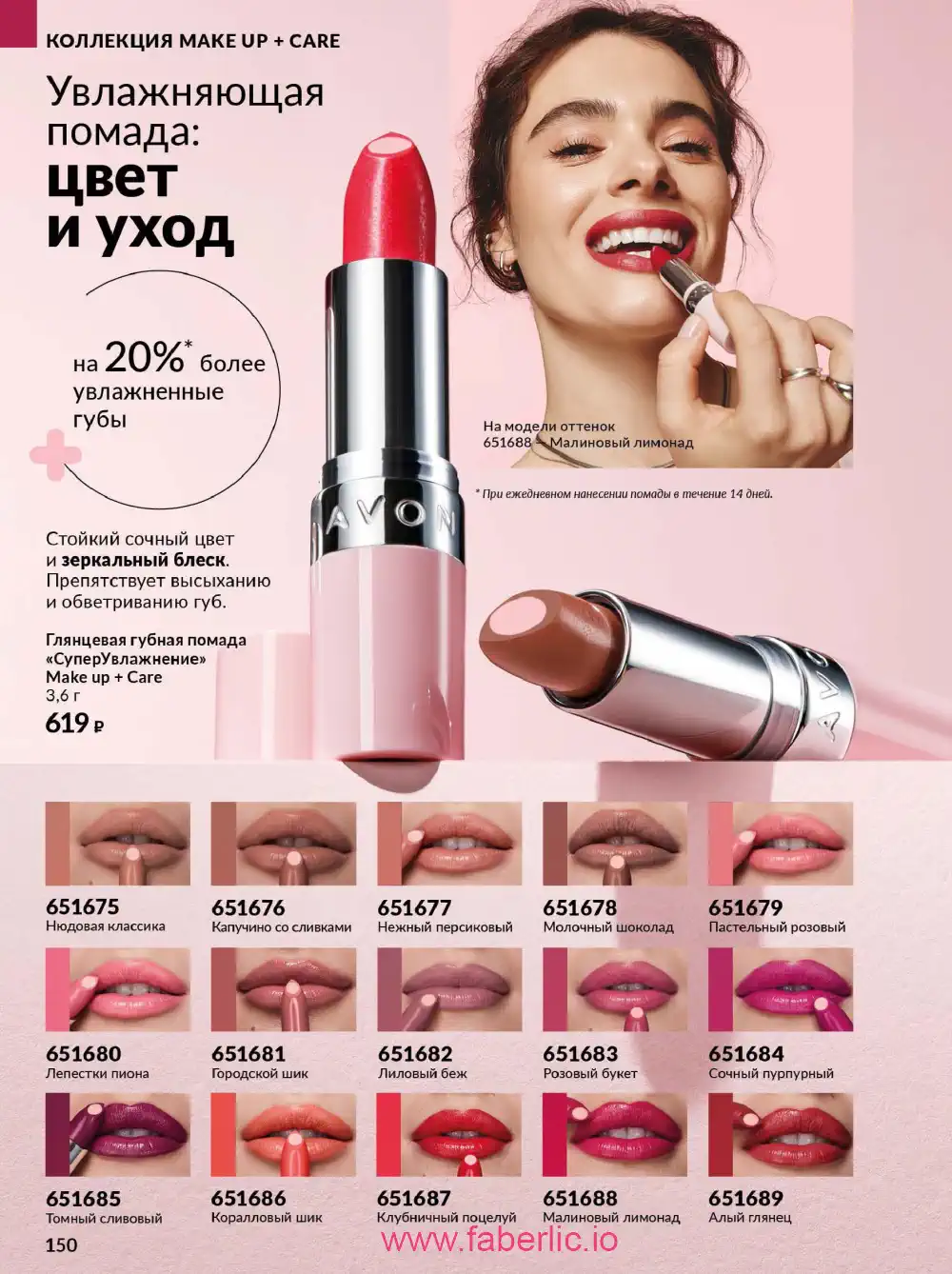 Действующий каталог Эйвон | Avon 2026